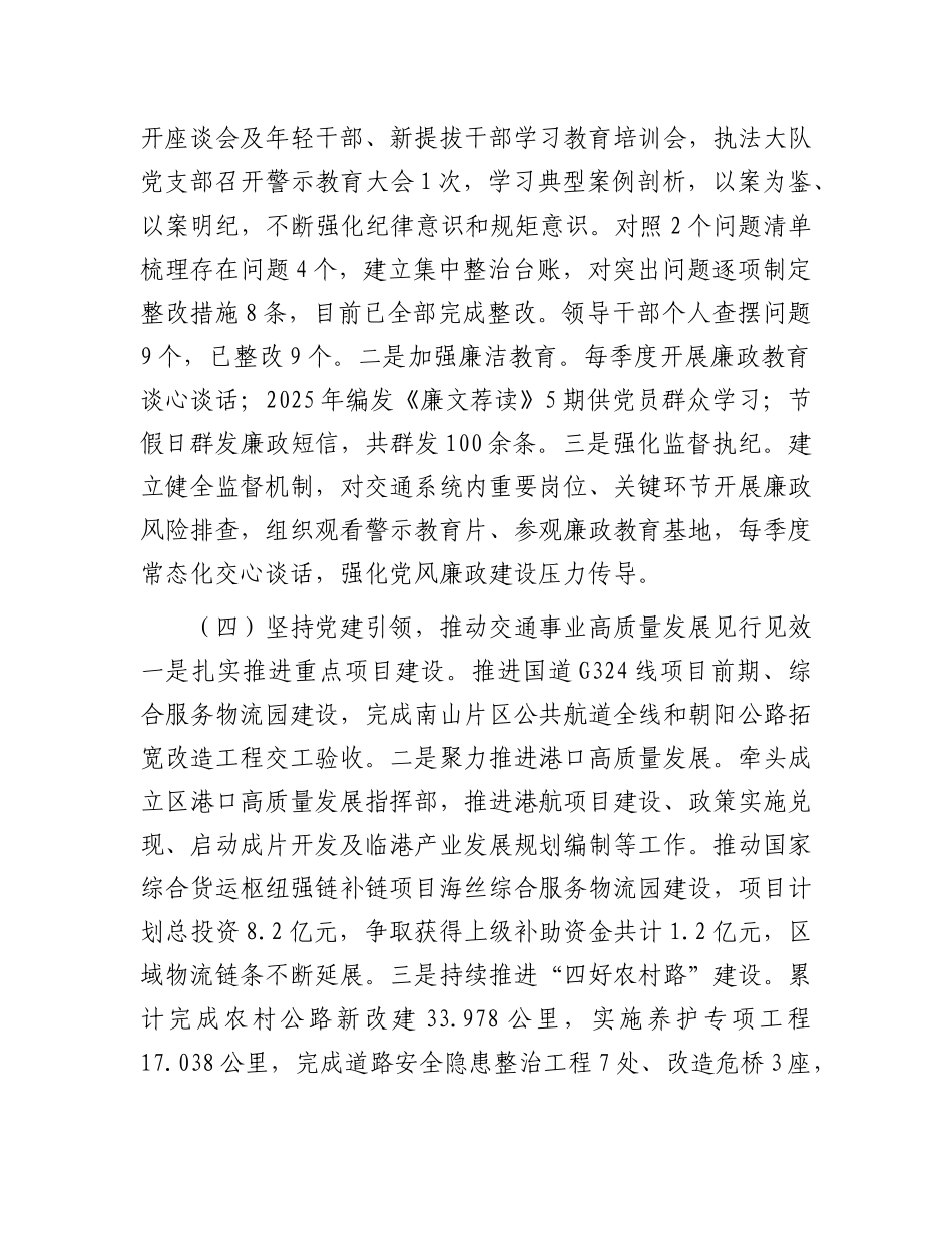 区交通运输局X建工作情况汇报.docx_第3页