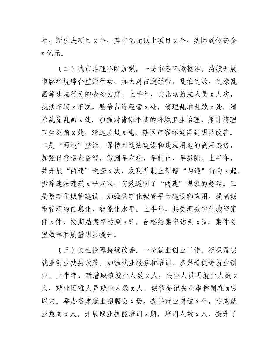 区街道办2025年上半年工作情况汇报(1).docx_第2页
