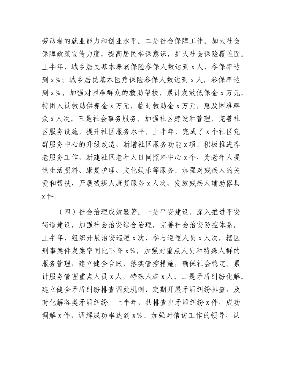 区街道办2025年上半年工作情况汇报(1).docx_第3页