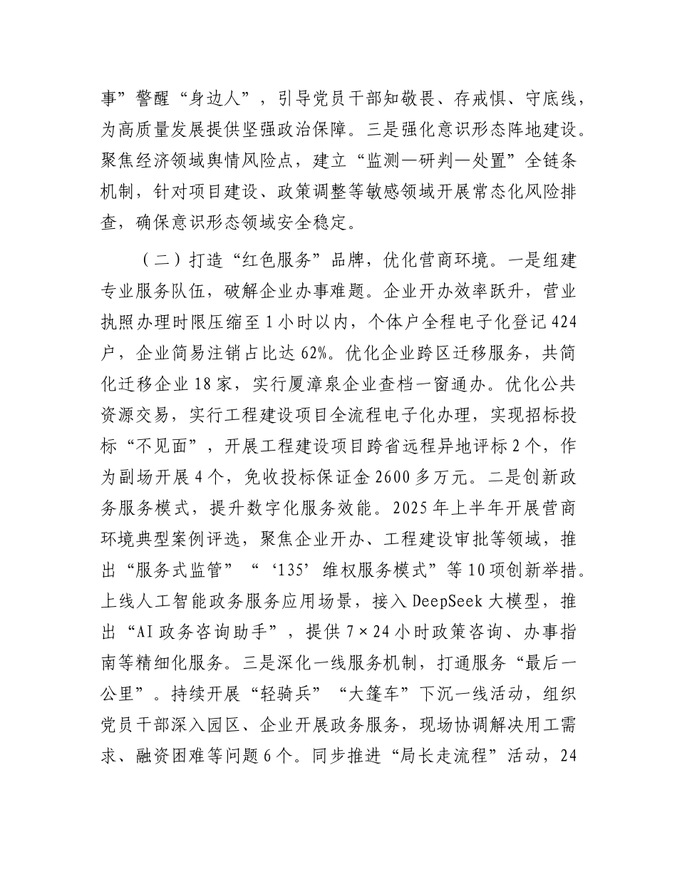 区经济和信息化局X组2025年上半年抓基层X建工作总结.docx_第2页