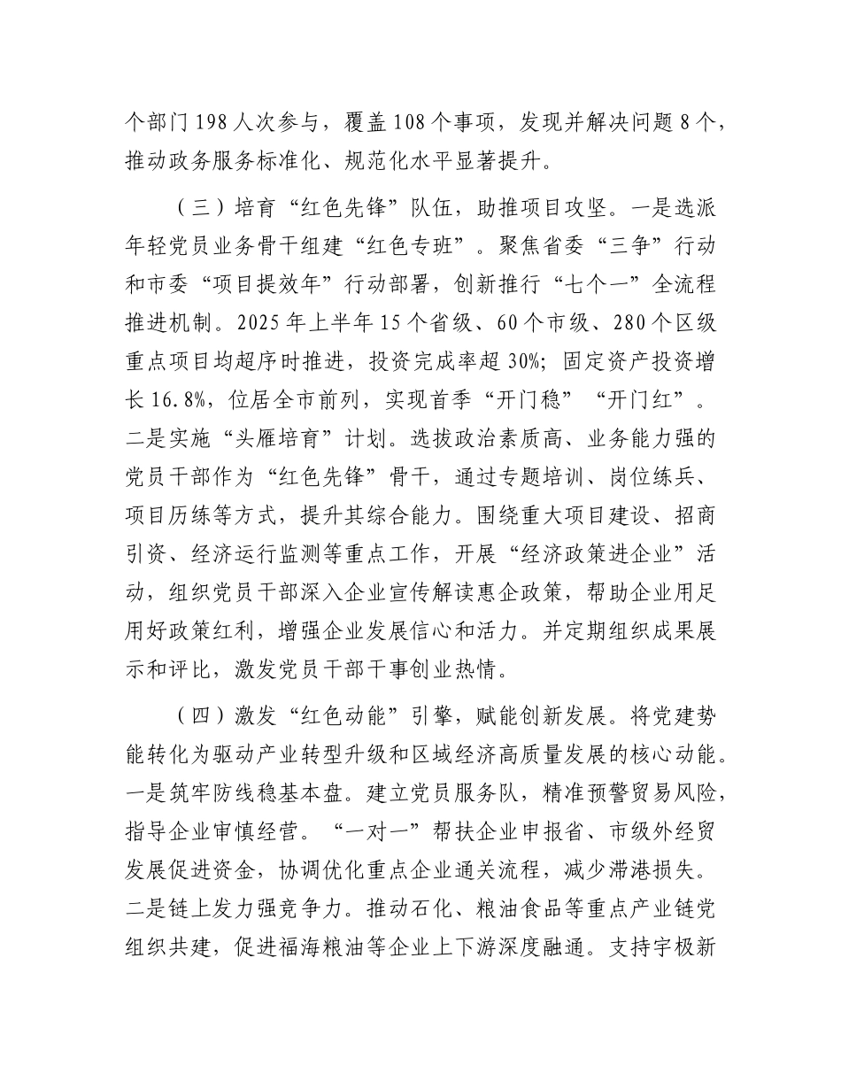 区经济和信息化局X组2025年上半年抓基层X建工作总结.docx_第3页
