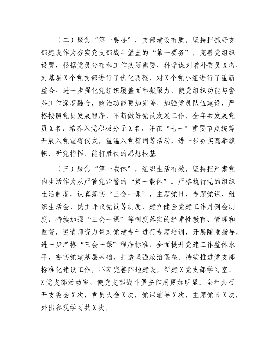 区局2024年X建工作总结.docx_第2页
