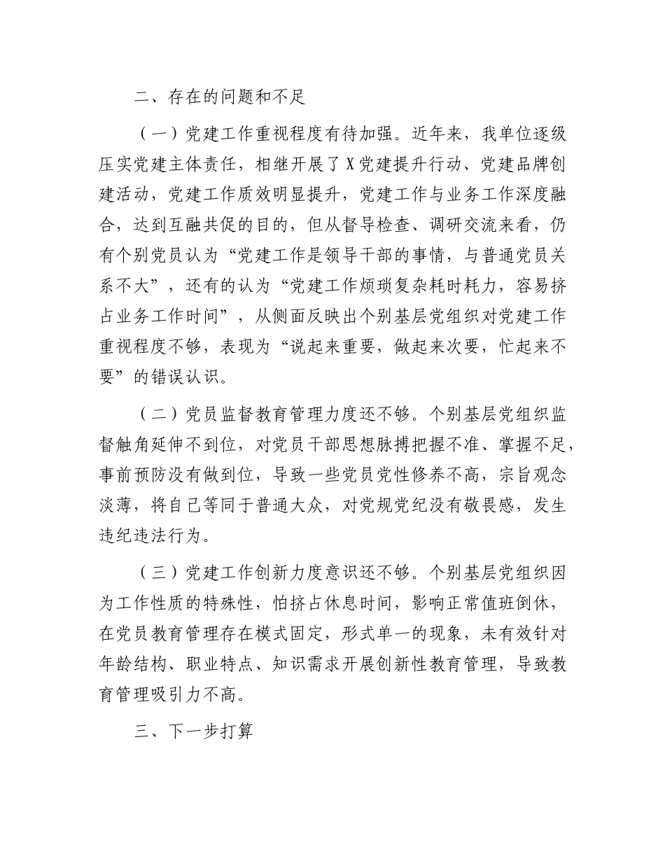 区局2024年X建工作总结.docx_第3页