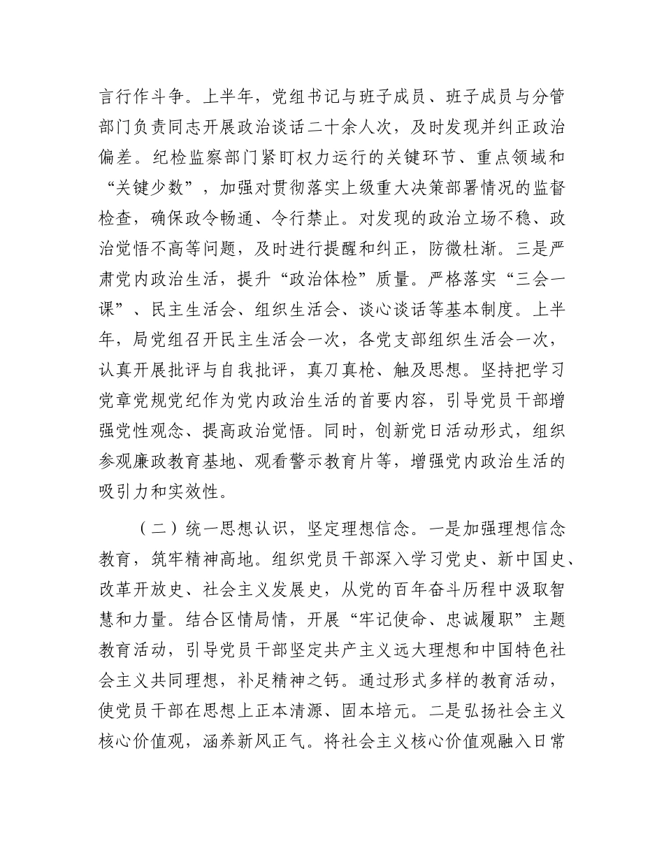 区局2025年上半年全面从严治X工作报告及下一步工作谋划.docx_第2页