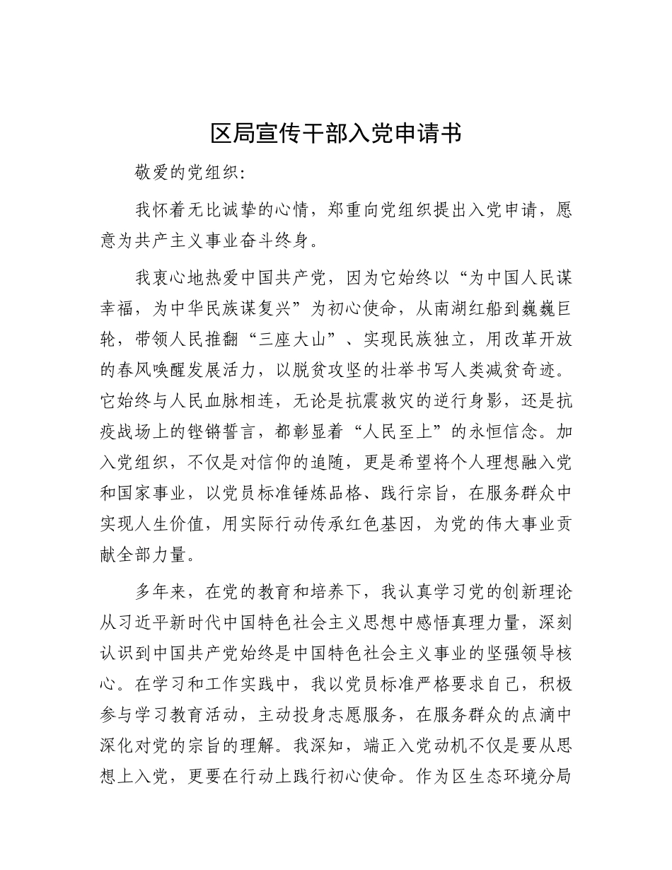 区局宣传干部入X申请书(1).docx_第1页