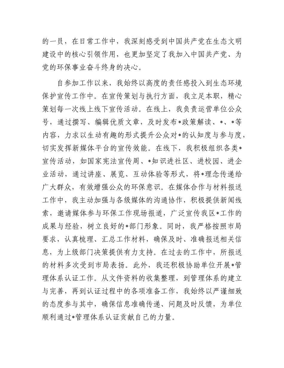 区局宣传干部入X申请书(1).docx_第2页