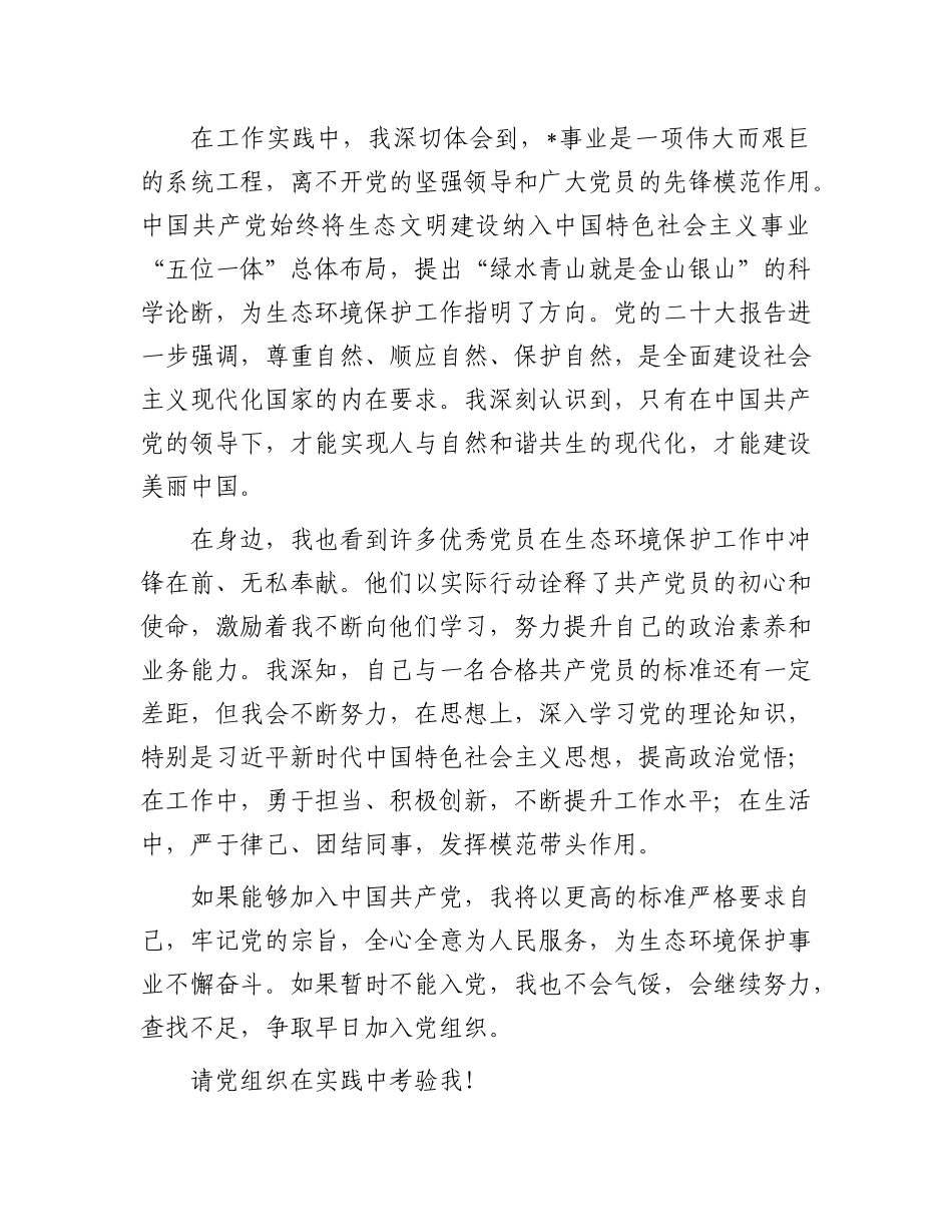区局宣传干部入X申请书(1).docx_第3页