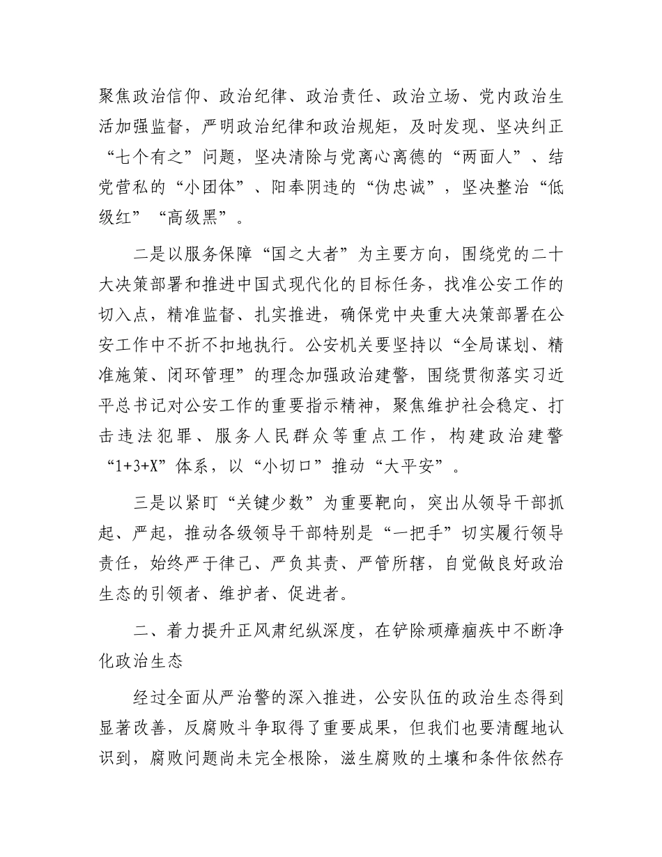 区局营造良好ZZ生态经验材料.docx_第2页