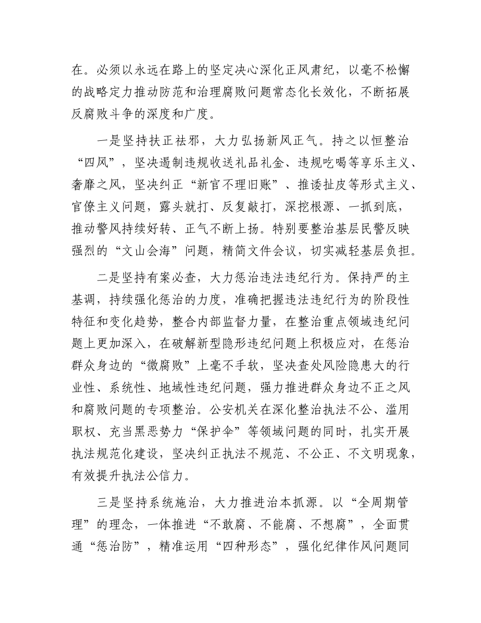 区局营造良好ZZ生态经验材料.docx_第3页