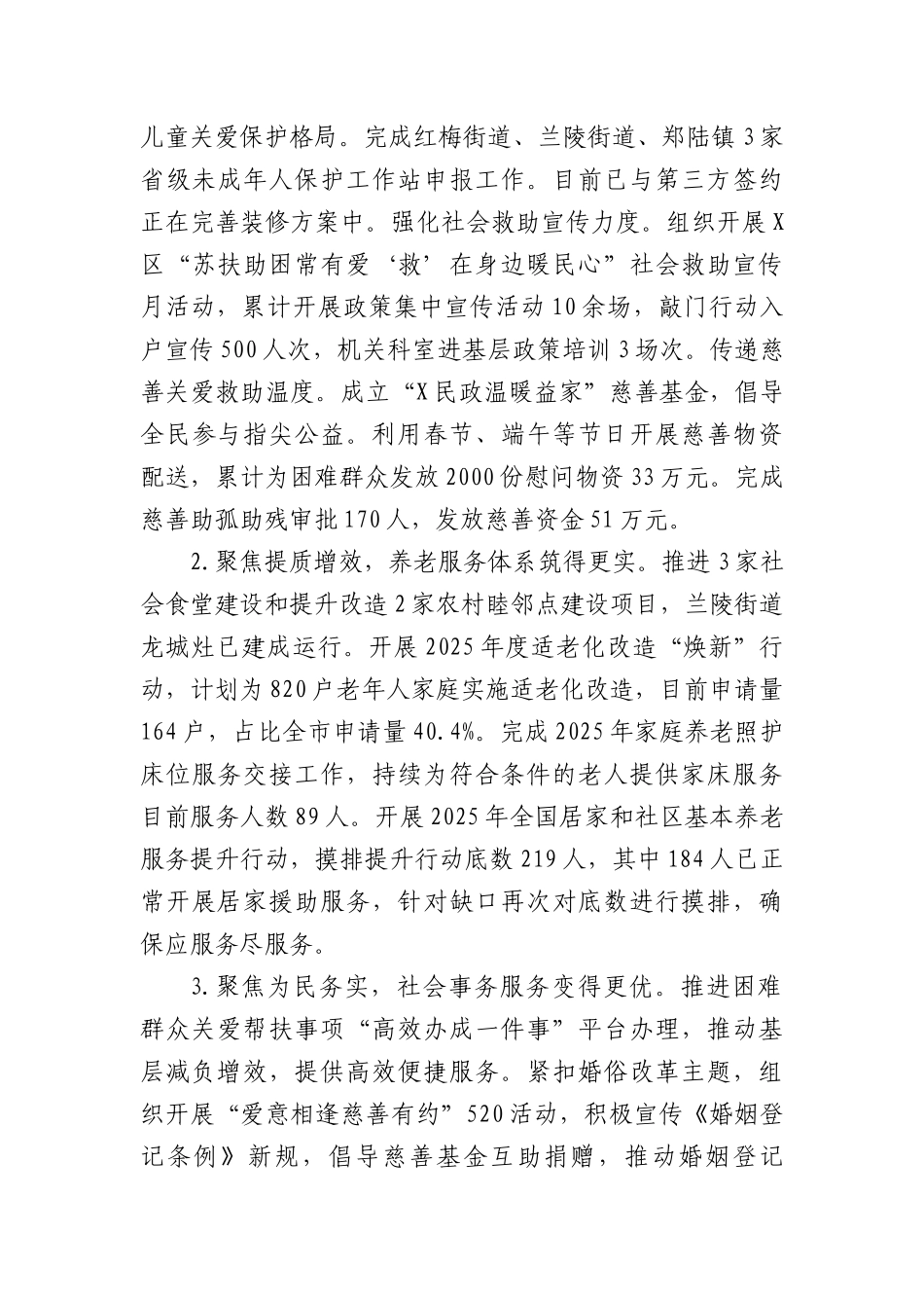 区民政局2025年上半年工作总结和下半年工作计划（2687字）.docx_第2页