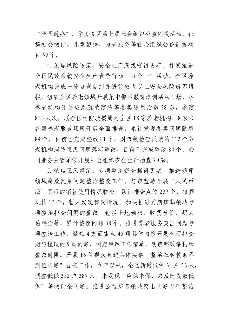 区民政局2025年上半年工作总结和下半年工作计划（2687字）.docx_第3页