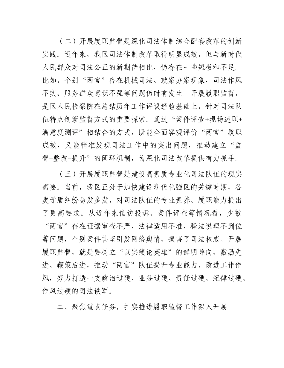 区人民检察院X组书记在2025年度法官、检察官履职监督工作动员会上的讲话.docx_第2页