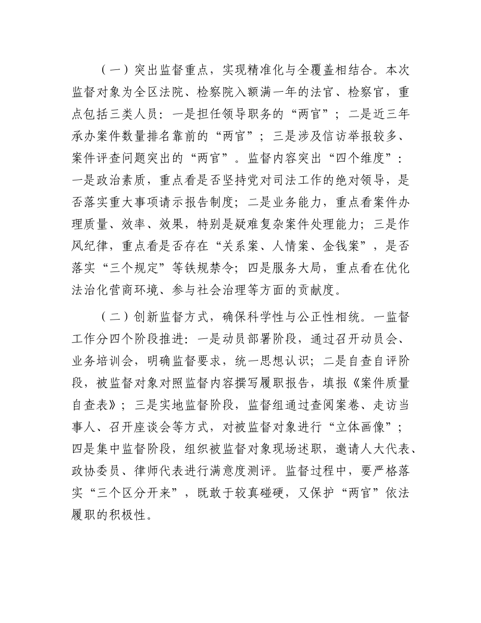 区人民检察院X组书记在2025年度法官、检察官履职监督工作动员会上的讲话.docx_第3页