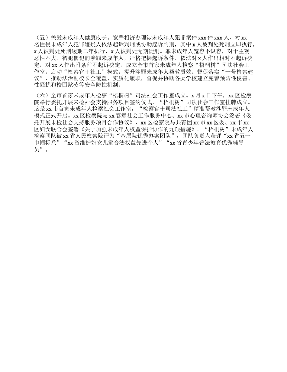区人民检察院工作总结.docx_第2页