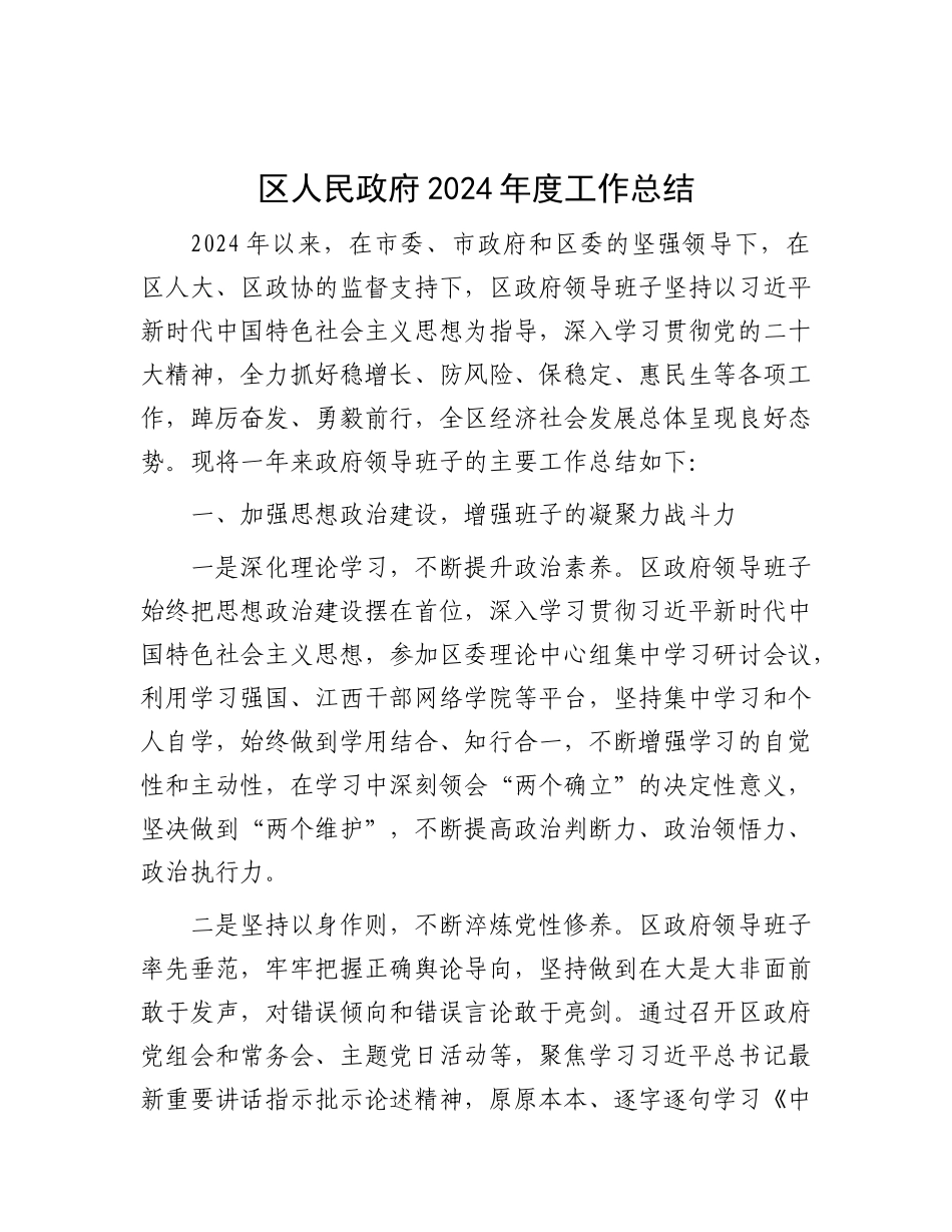 区人民政府2024年度工作总结.docx_第1页