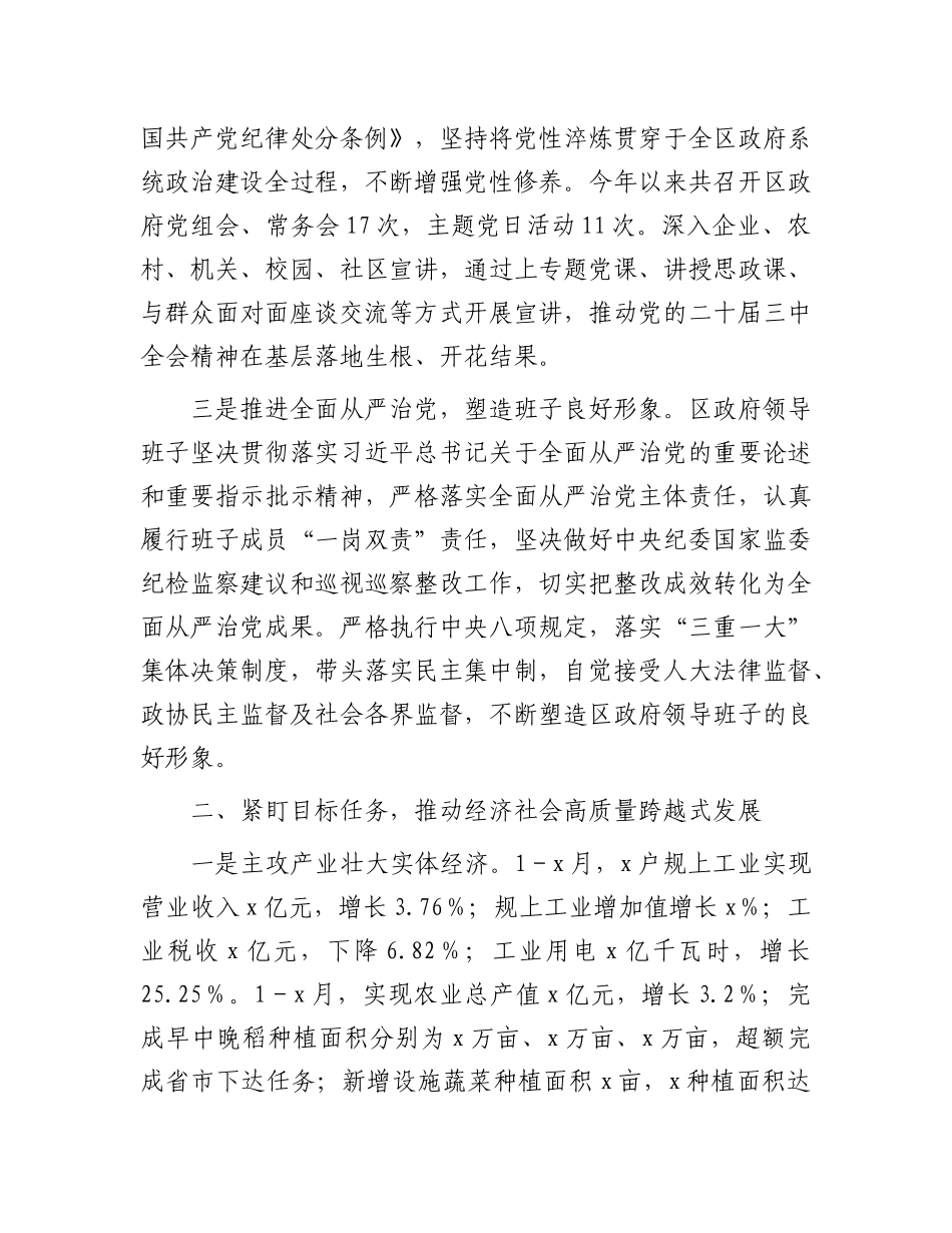 区人民政府2024年度工作总结.docx_第2页