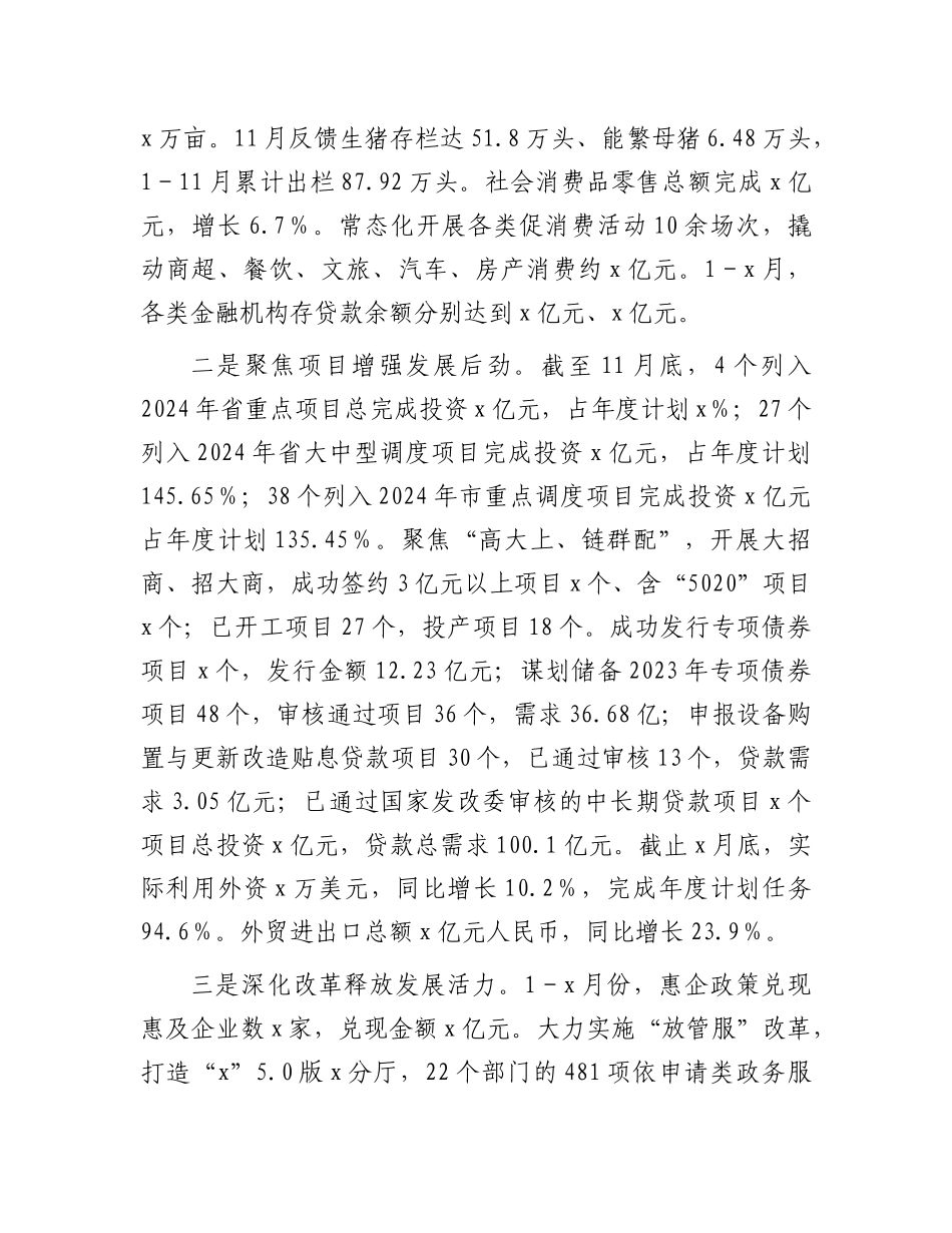 区人民政府2024年度工作总结.docx_第3页