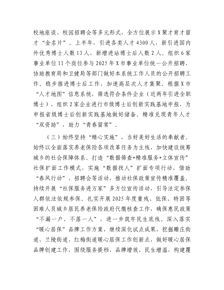 区人社局2025年上半年工作总结和下半年工作计划.docx_第2页