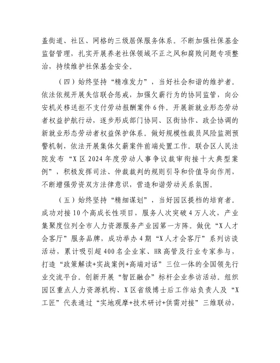 区人社局2025年上半年工作总结和下半年工作计划.docx_第3页