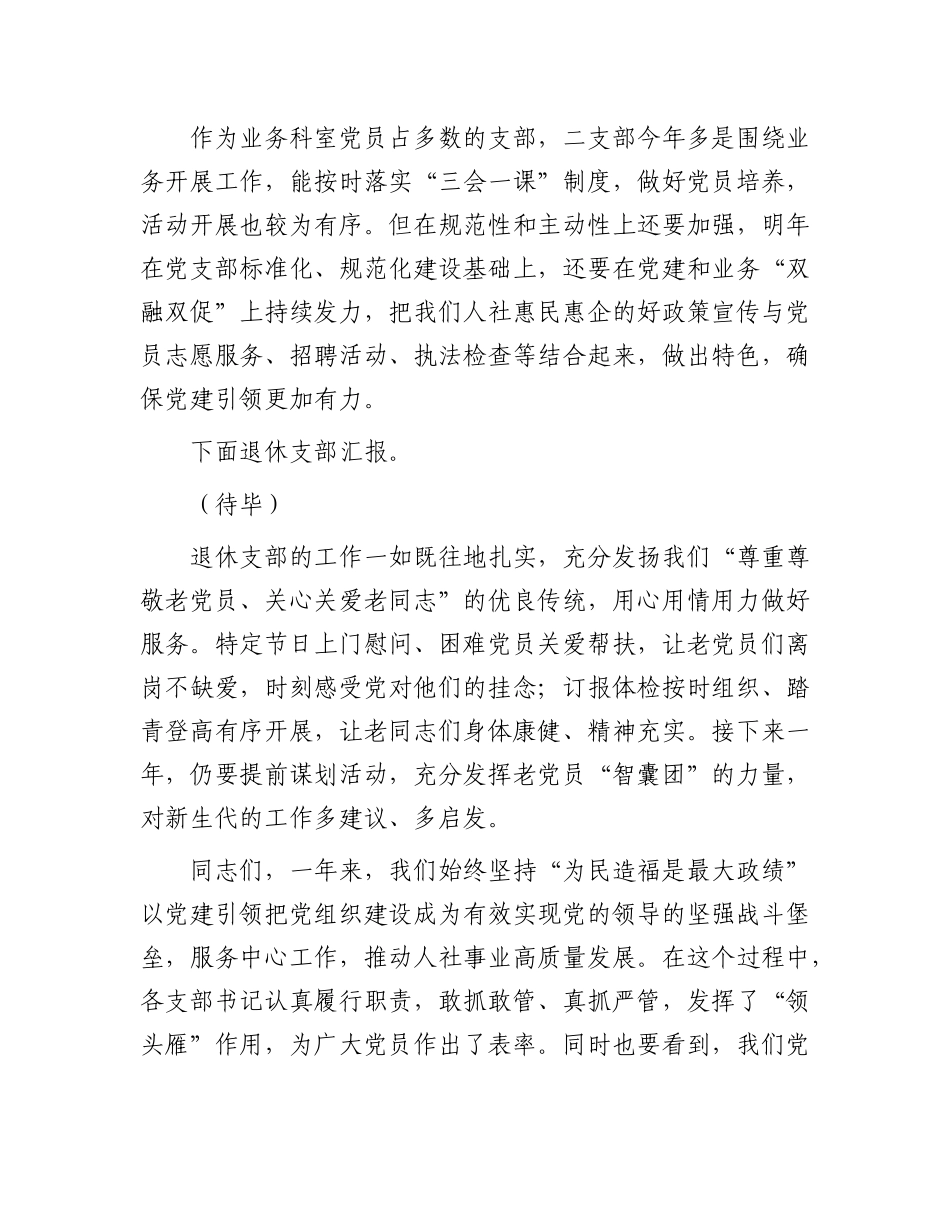 区人社局X委书记对支部书记抓X建工作述职评议会点评.docx_第2页