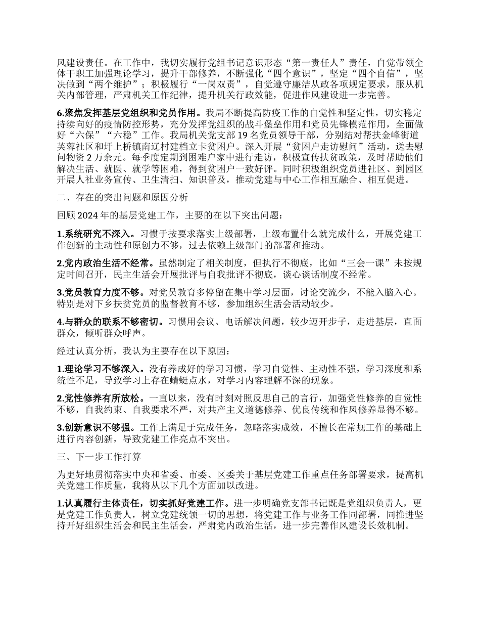 区人社局X组书记2024年度抓基层X建工作述职报告【灼灼文库】.docx_第2页