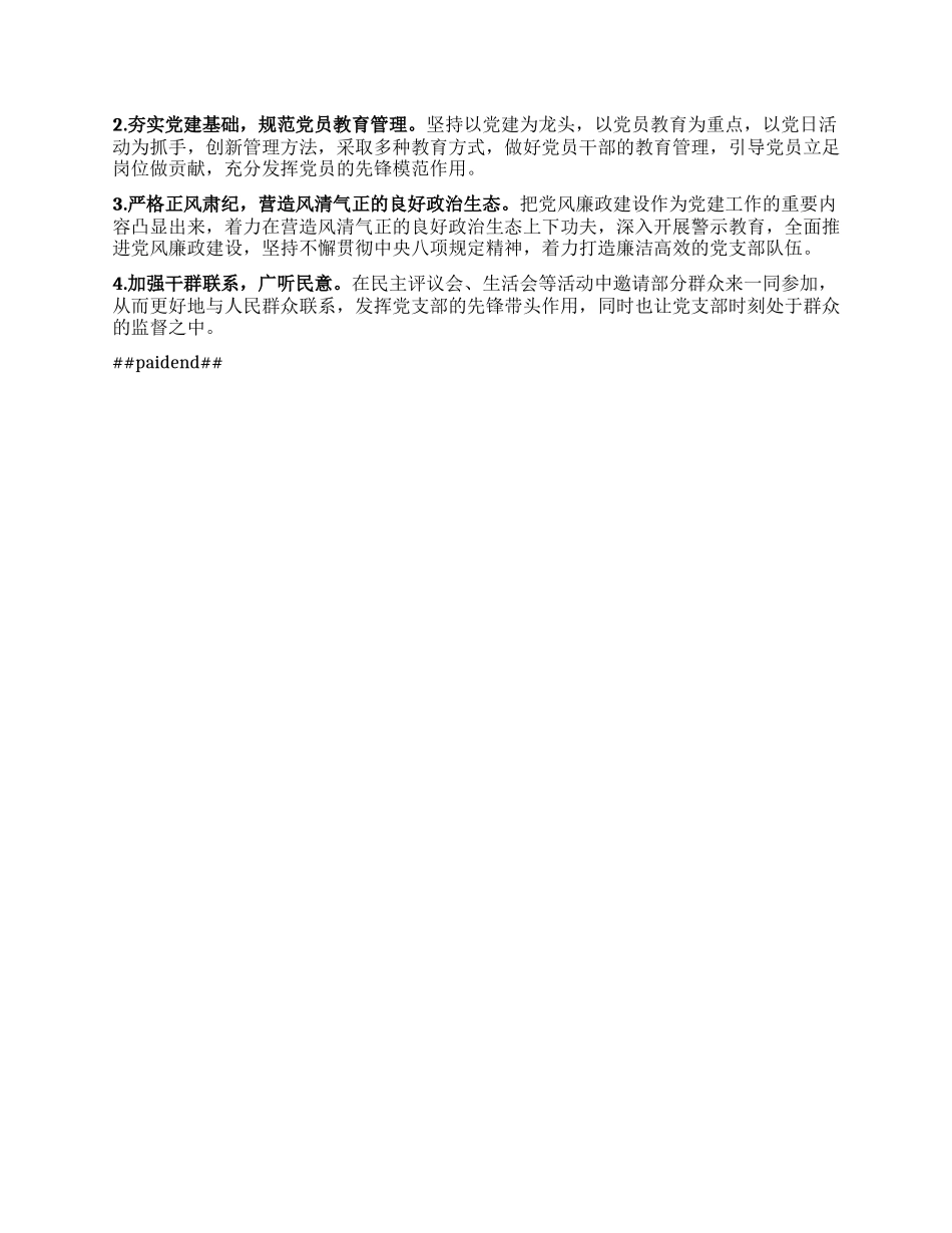 区人社局X组书记2024年度抓基层X建工作述职报告【灼灼文库】.docx_第3页