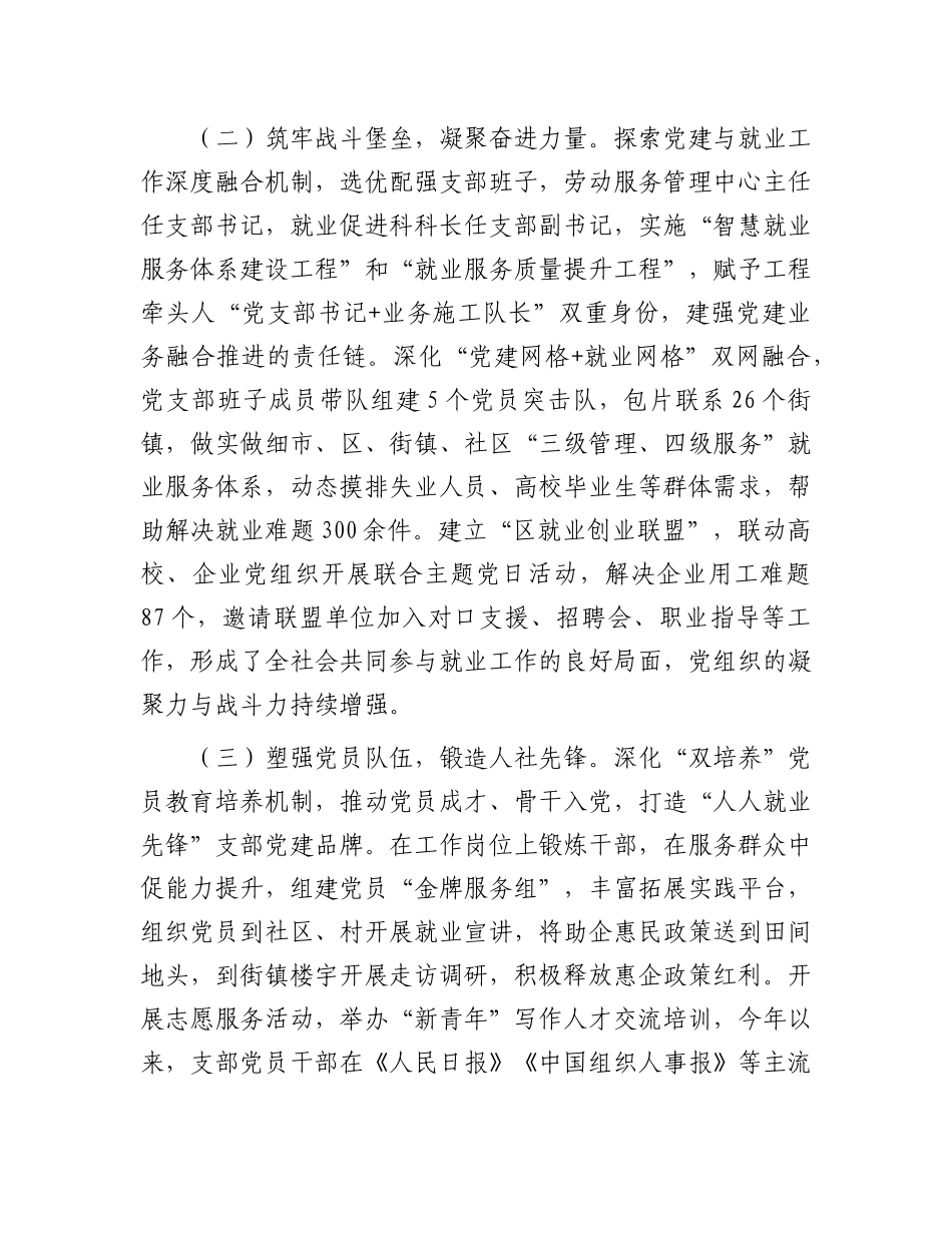 区人社局第一X支部上半年X建工作总结.docx_第2页