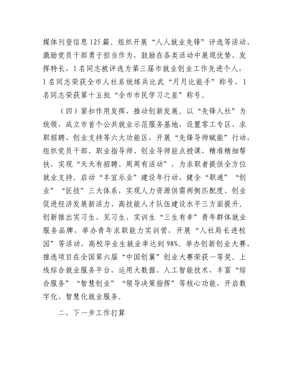 区人社局第一X支部上半年X建工作总结.docx_第3页