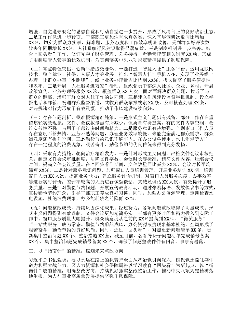区人社局关于深入贯彻中央BXGD精神学习教育“回头看”情况报告.docx_第2页