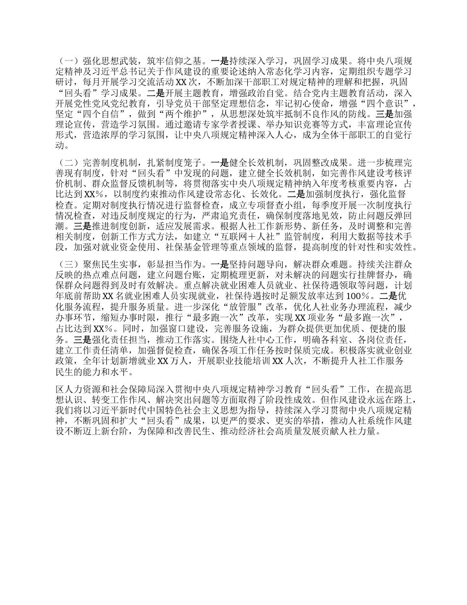 区人社局关于深入贯彻中央BXGD精神学习教育“回头看”情况报告.docx_第3页