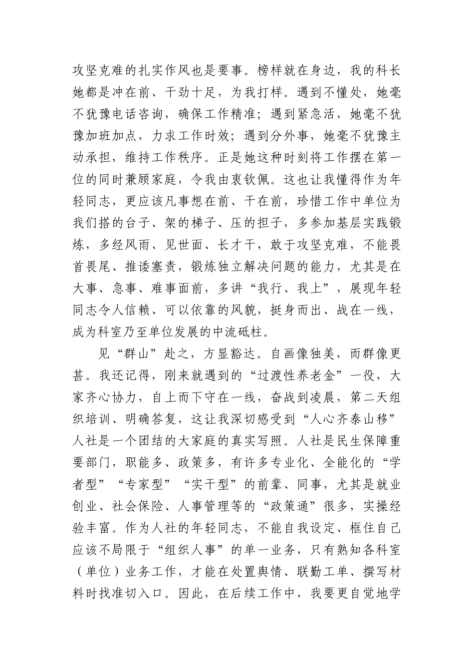 区人社局新入职干部工作感悟.docx_第2页