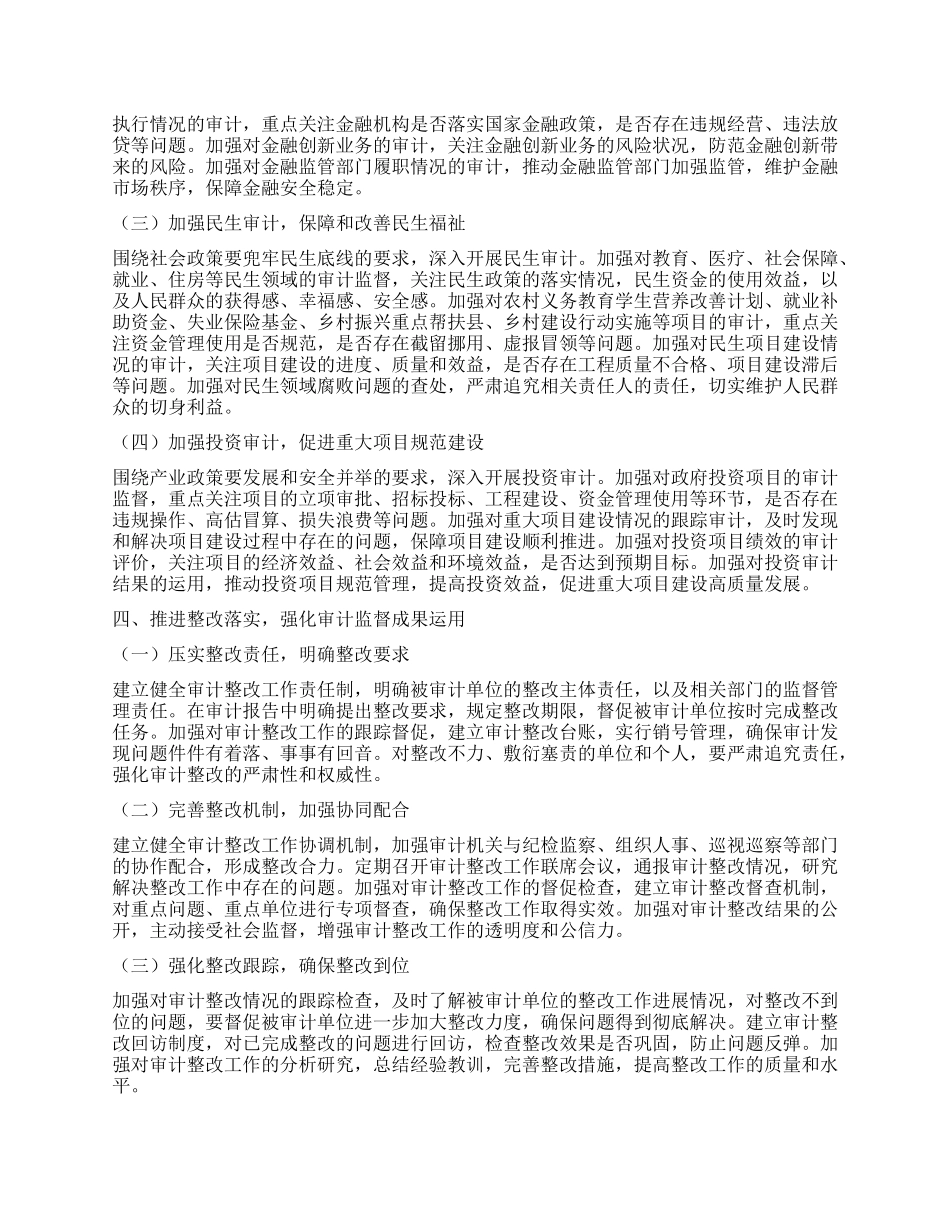 区审计局2025年工作要点.docx_第3页
