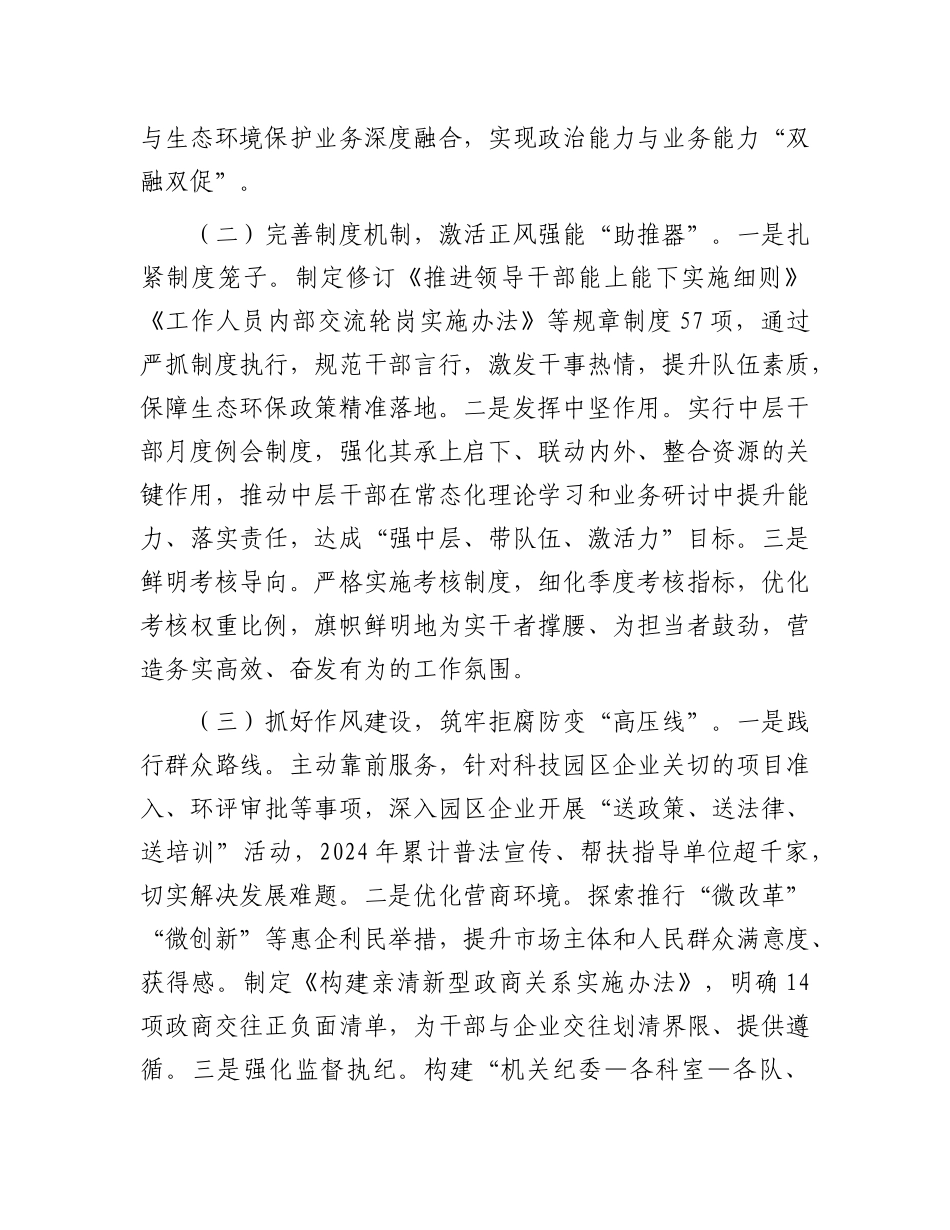 区生态环境局X组干部能力作风建设工作报告.docx_第2页