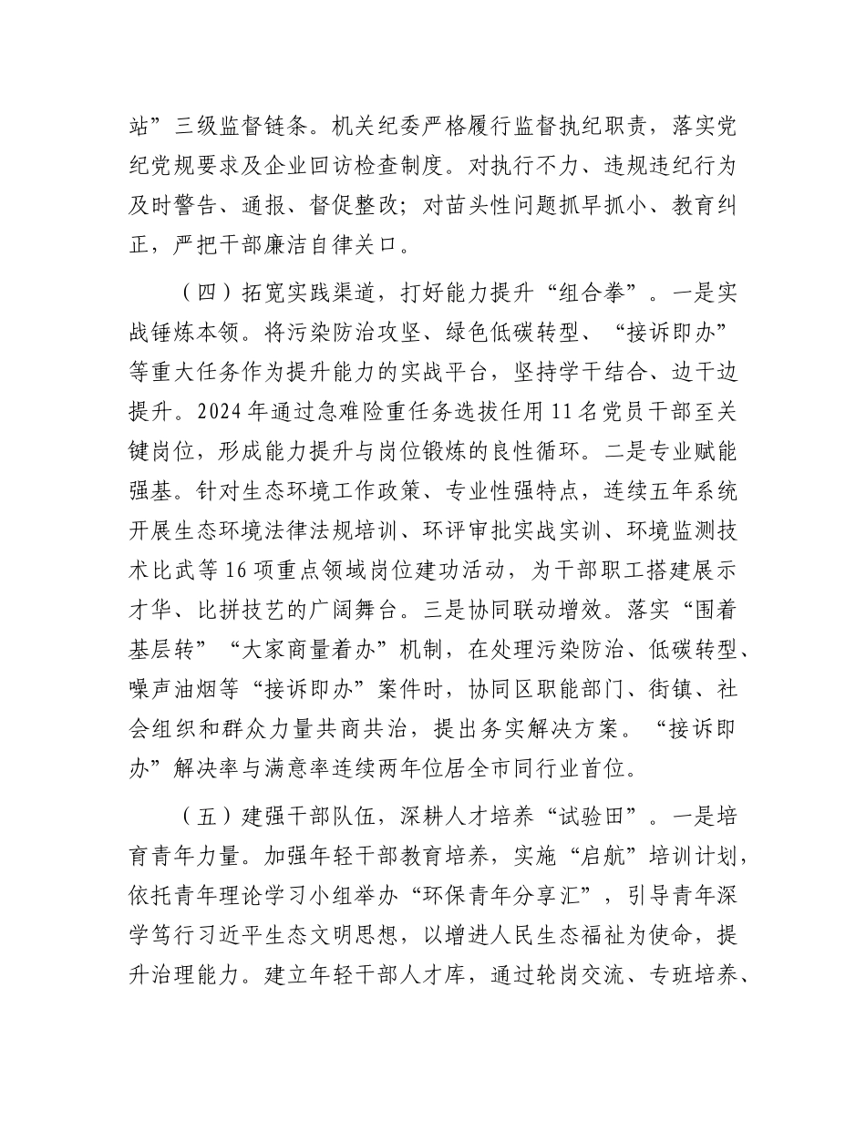 区生态环境局X组干部能力作风建设工作报告.docx_第3页