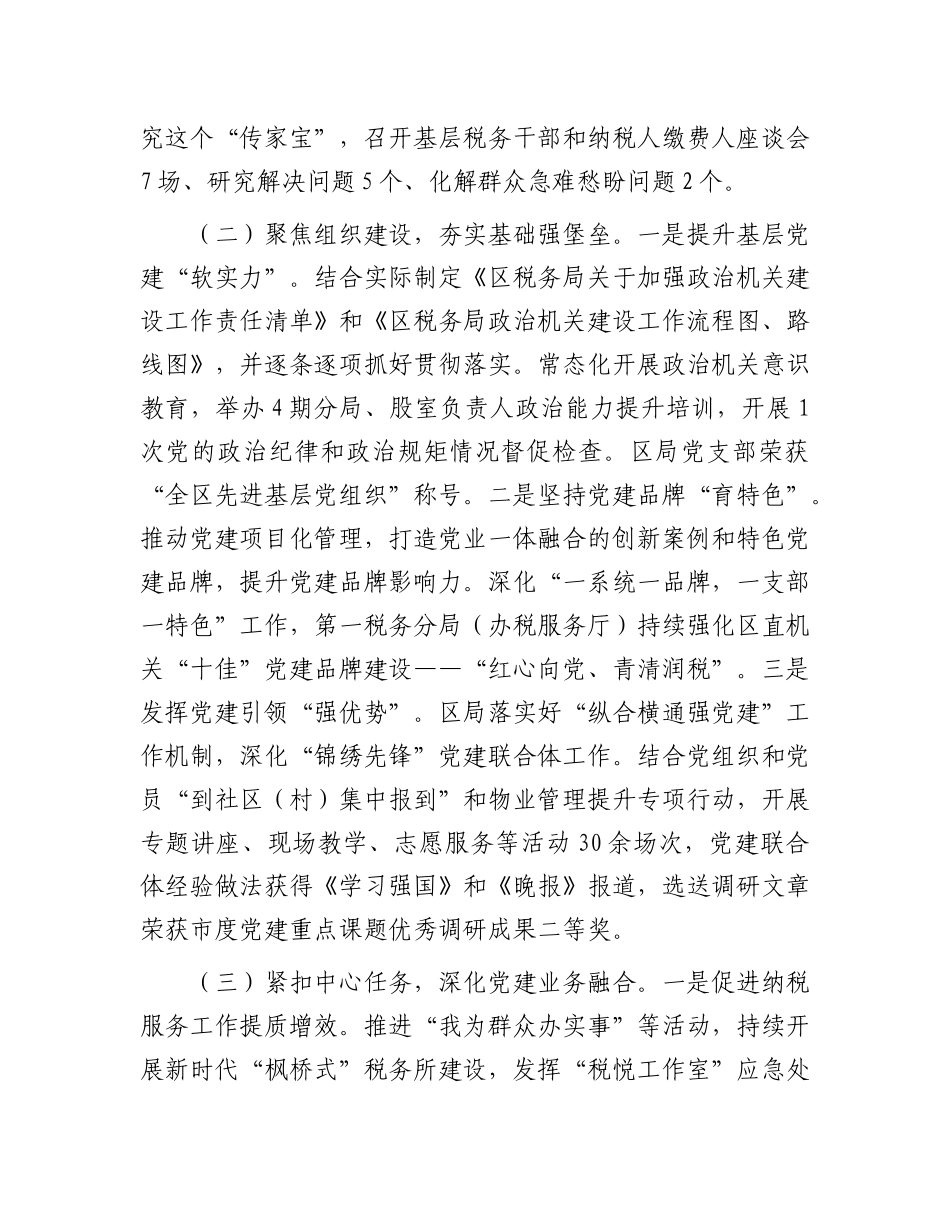 区税务局X支部2025年上半年抓基层X建工作总结.docx_第2页