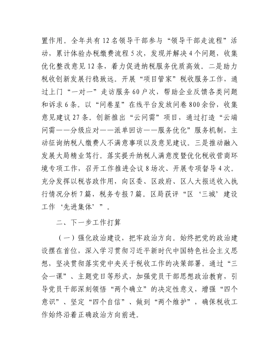 区税务局X支部2025年上半年抓基层X建工作总结.docx_第3页