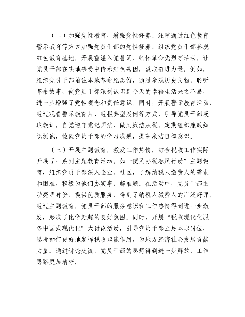 区税务局机关X委X建工作情况总结汇报.docx_第2页