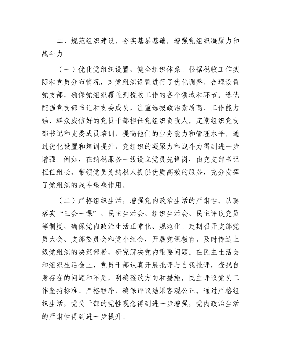 区税务局机关X委X建工作情况总结汇报.docx_第3页