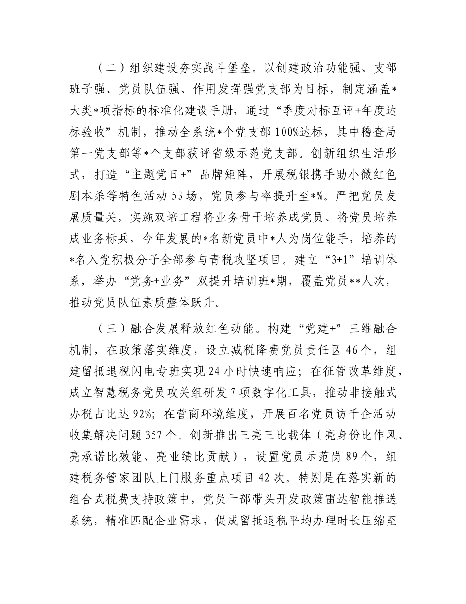 区税务局抓X建工作述职会议总结发言.docx_第2页