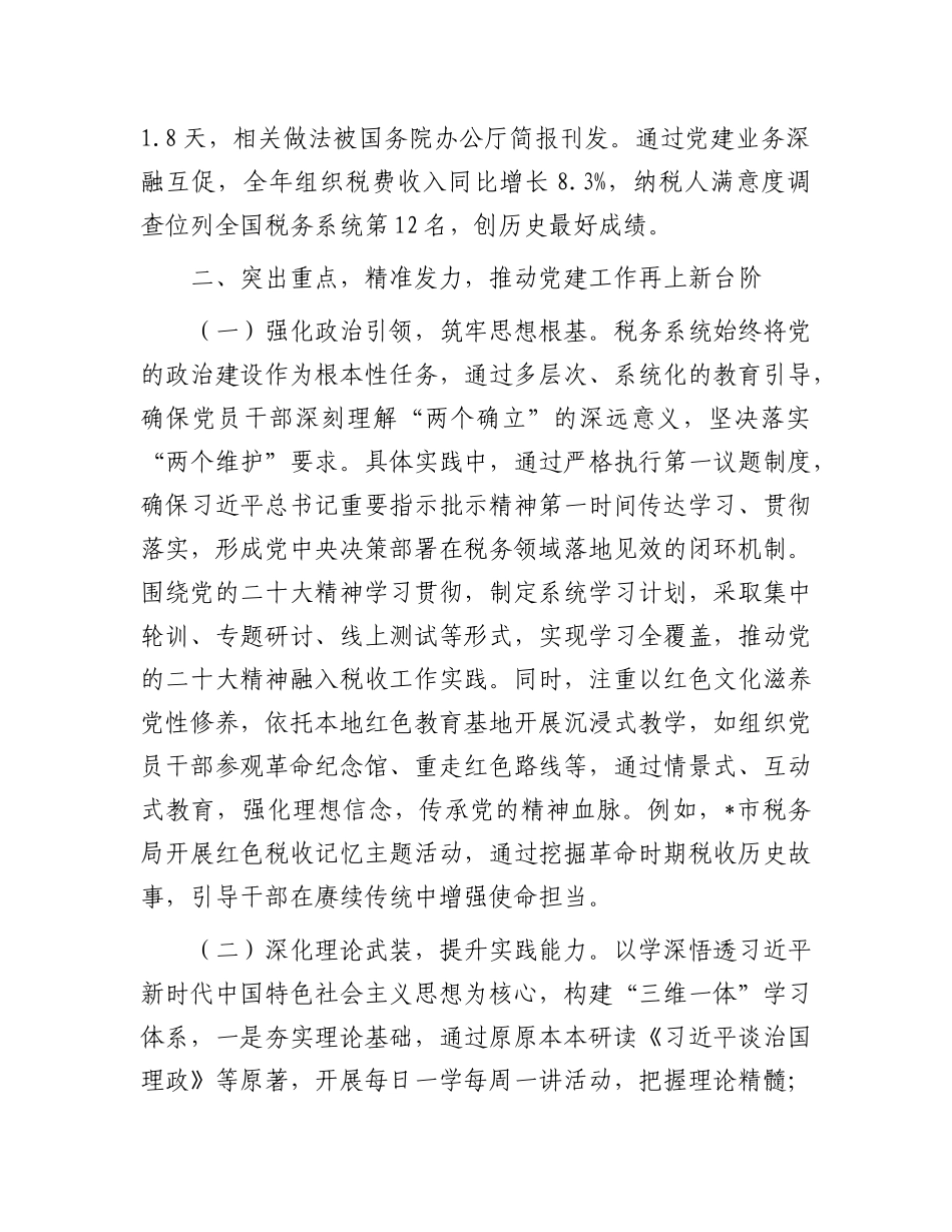 区税务局抓X建工作述职会议总结发言.docx_第3页