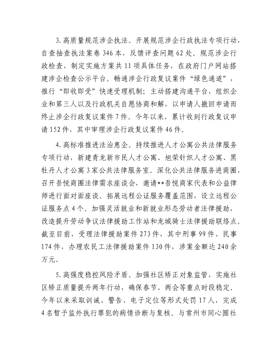 区司法局2025年上半年工作总结.docx_第2页