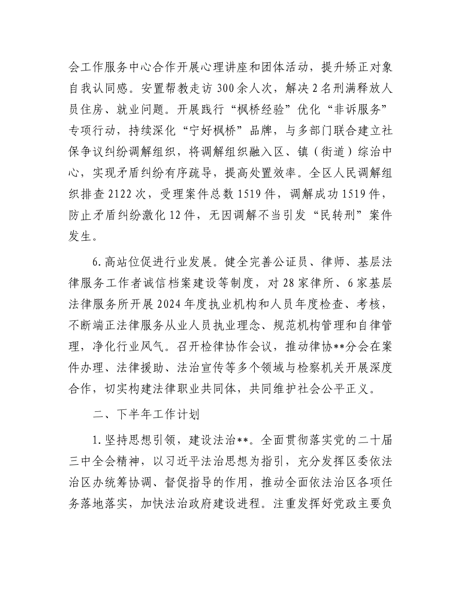 区司法局2025年上半年工作总结.docx_第3页