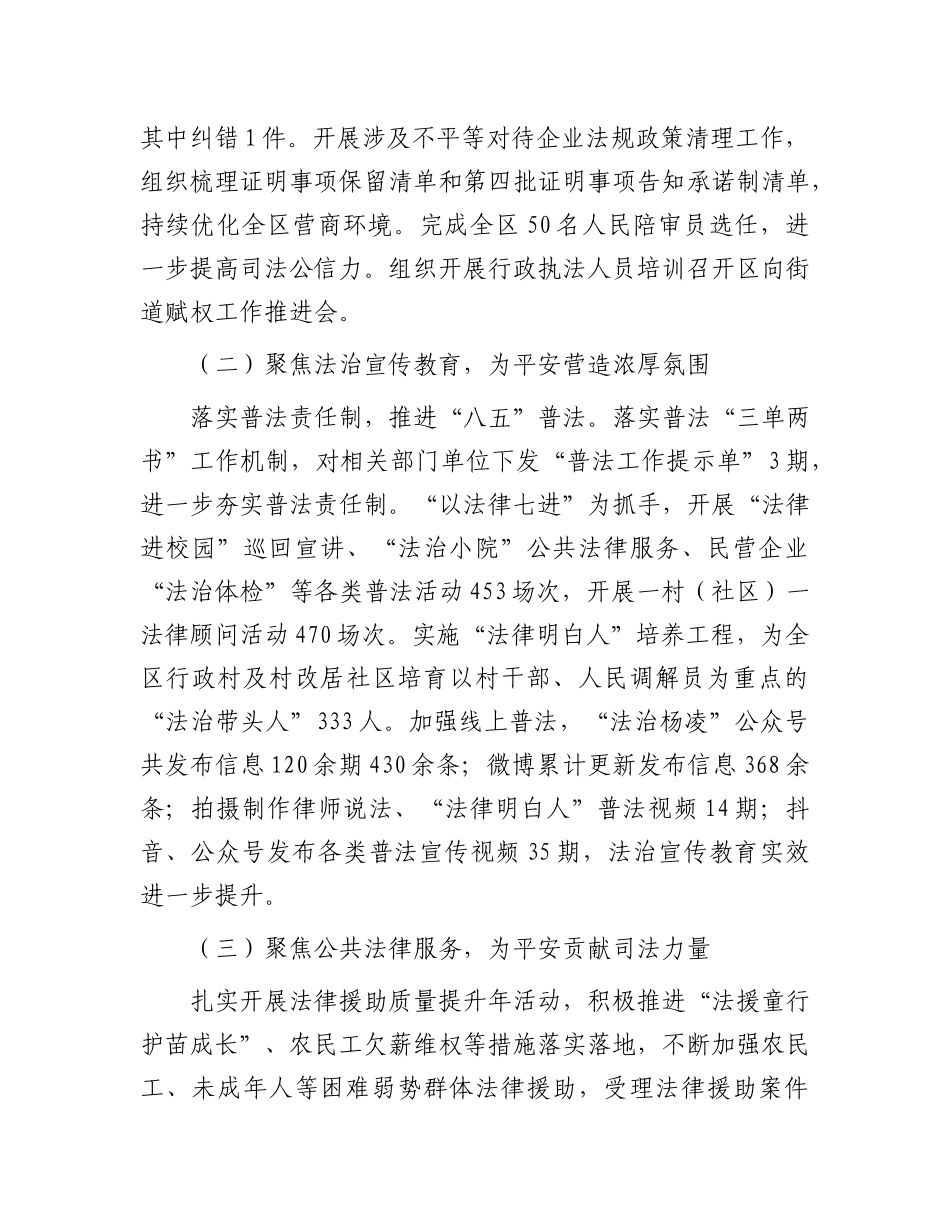 区司法局平安建设工作总结.docx_第2页