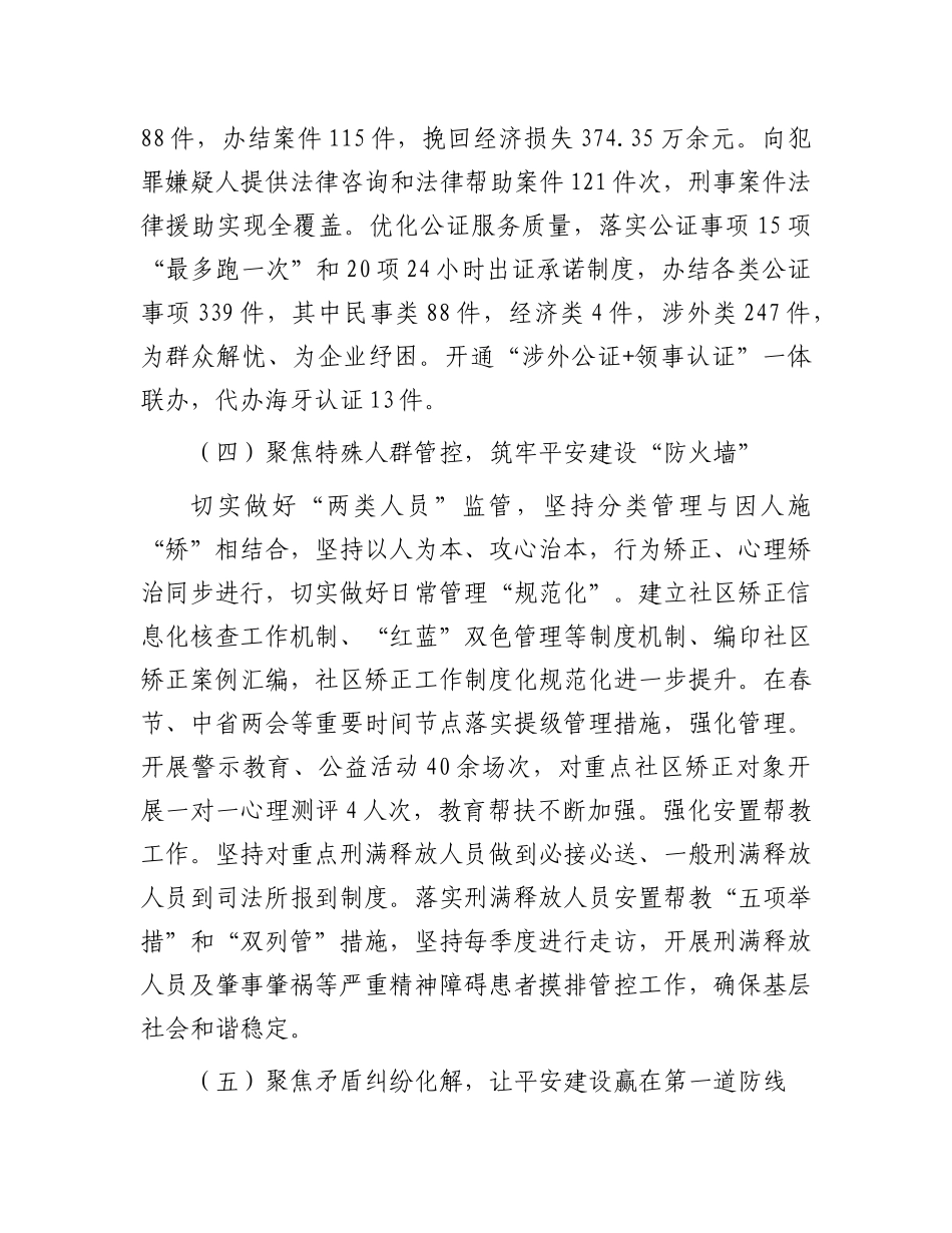区司法局平安建设工作总结.docx_第3页