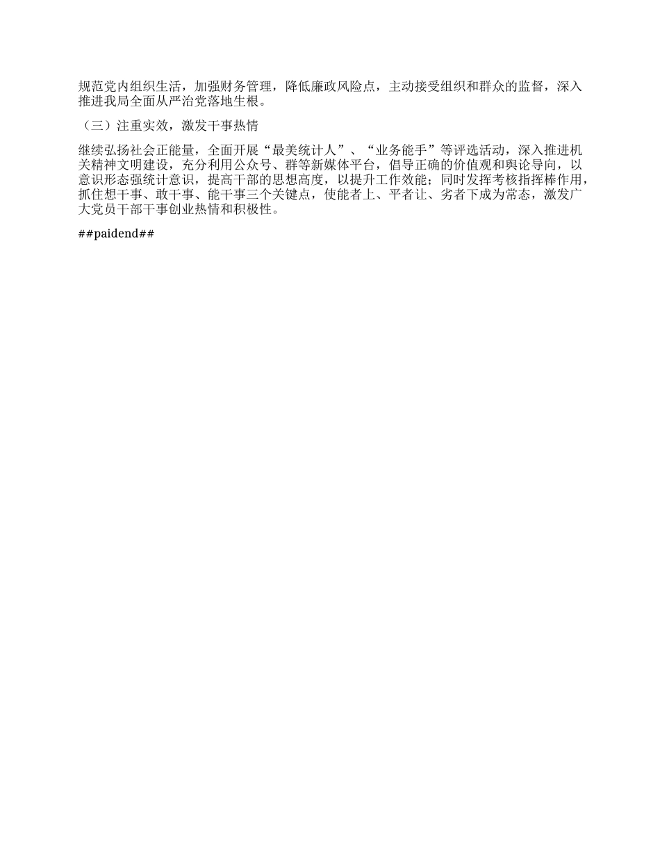 区统计局X组书记2024年度抓基层X建工作述职报告.docx_第3页