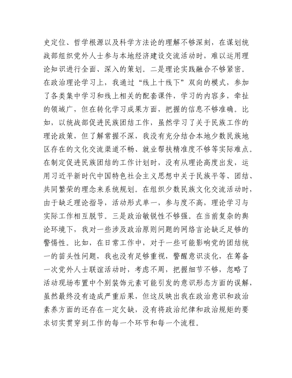 区统战部部长2024年民主生活会“四个带头”个人对照检查材料.docx_第2页