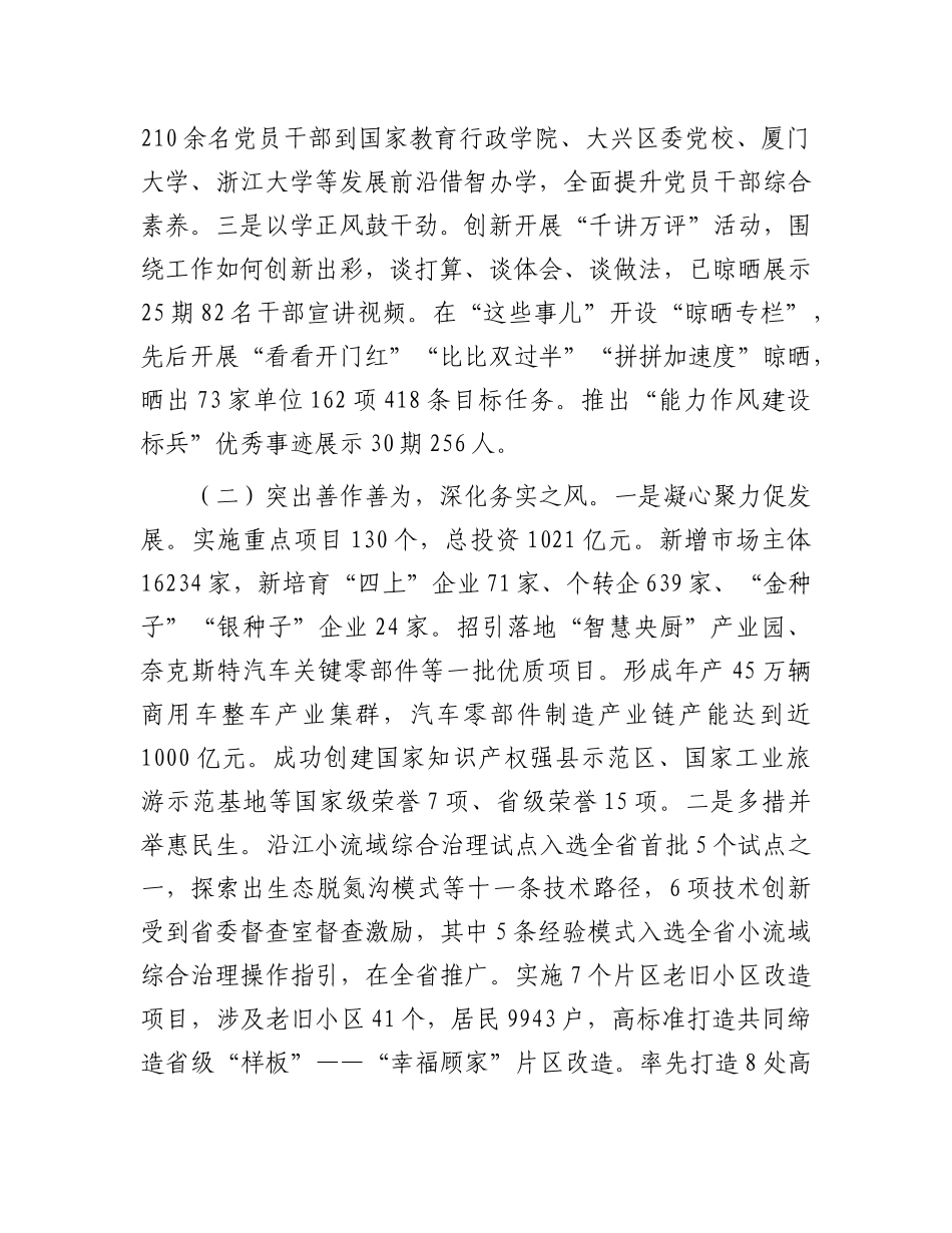 区委2025年上半年X风廉政建设工作情况报告.docx_第2页