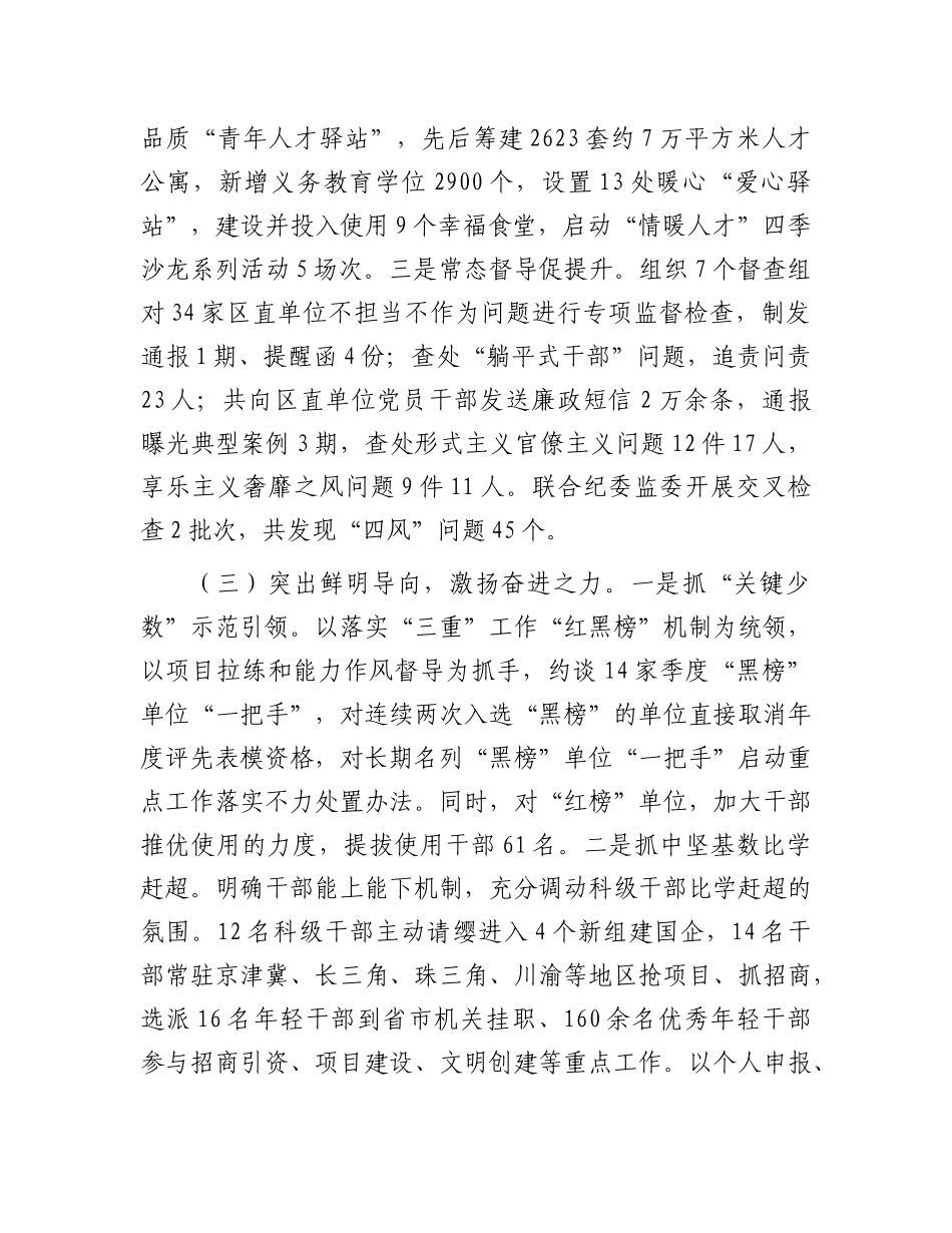 区委2025年上半年X风廉政建设工作情况报告.docx_第3页