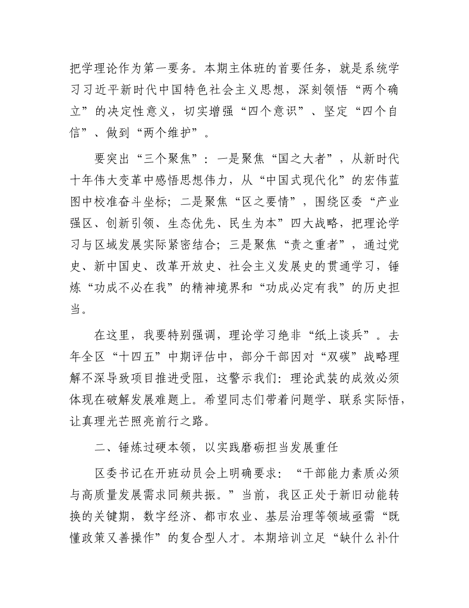 区委X校副校长在2025年春季主体班开班式上的讲话.docx_第2页