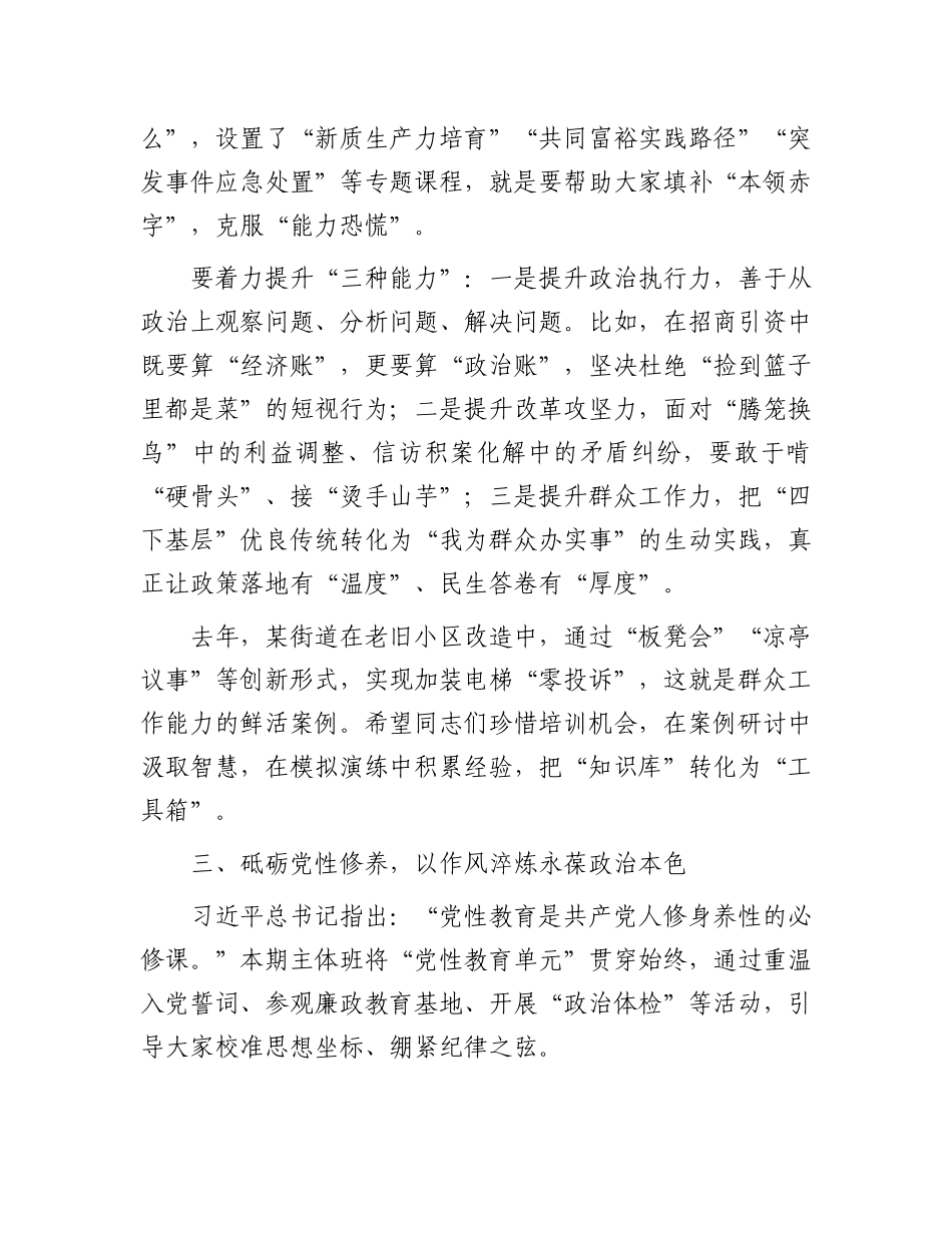 区委X校副校长在2025年春季主体班开班式上的讲话.docx_第3页